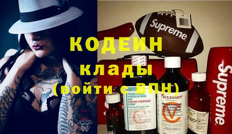 Кодеин Purple Drank  Пятигорск 